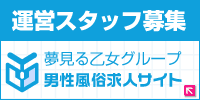 男性求人